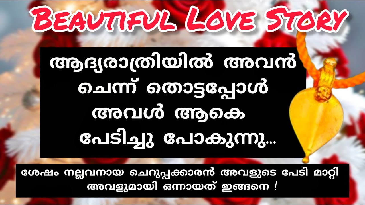 ശ്യാം അവൾക്കായി കാത്തിരിക്കാൻ തയ്യാറായിരുന്നു  !