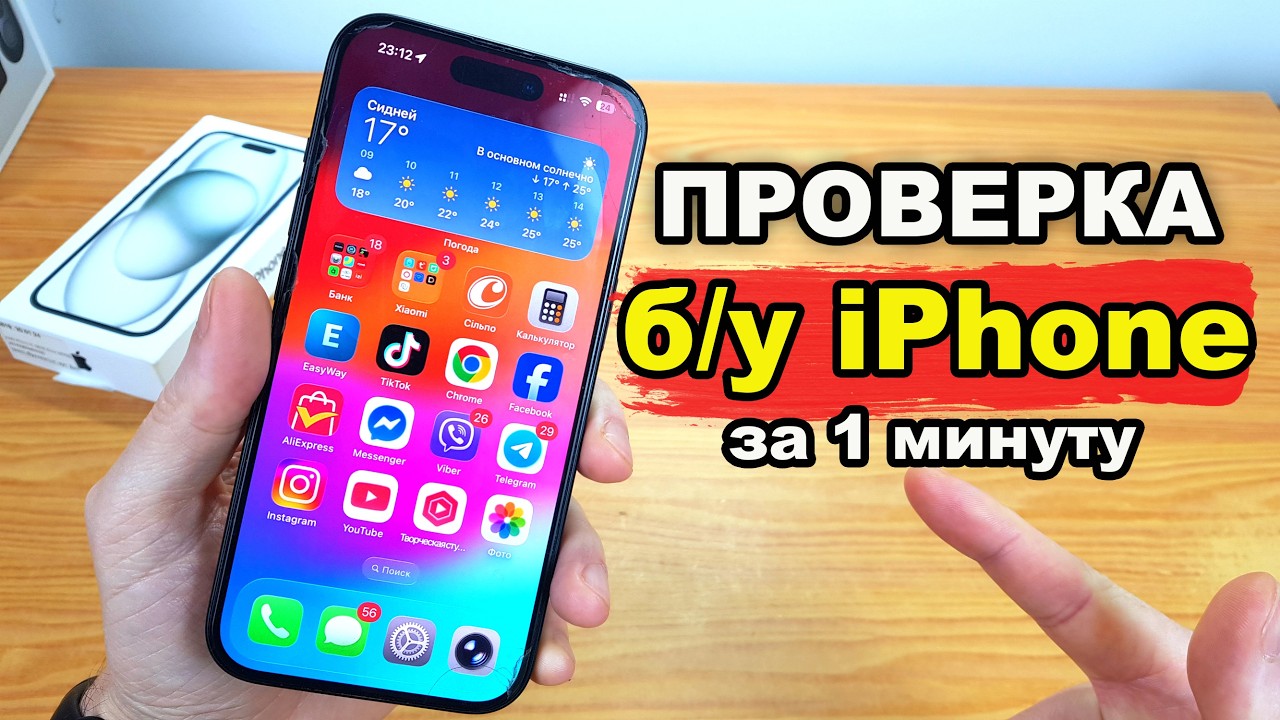 Как ПРОВЕРИТЬ iPHONE перед покупкой - ЛЕГКО!
