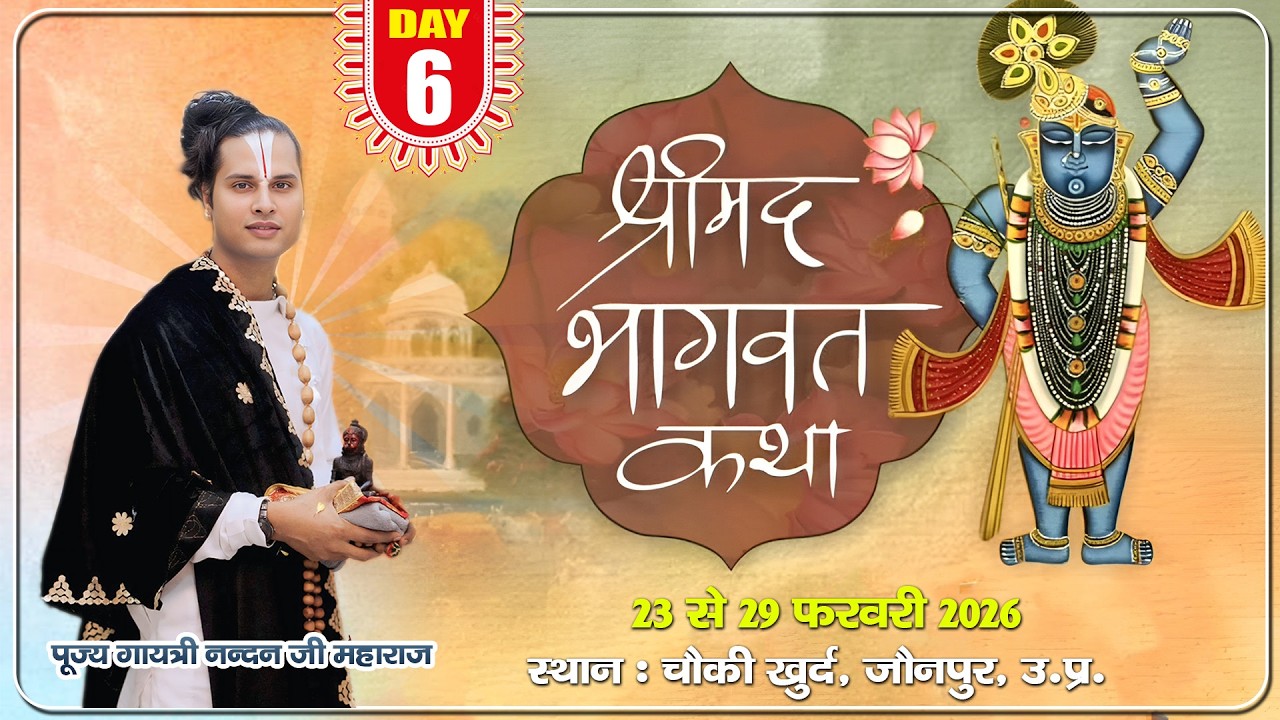 Live-🔴DAY-6।। श्रीमद् भागवत कथा ।।📖चौकी खुर्द , जौनपुर , ||  श्री गायत्री नंदन जी महाराज ||