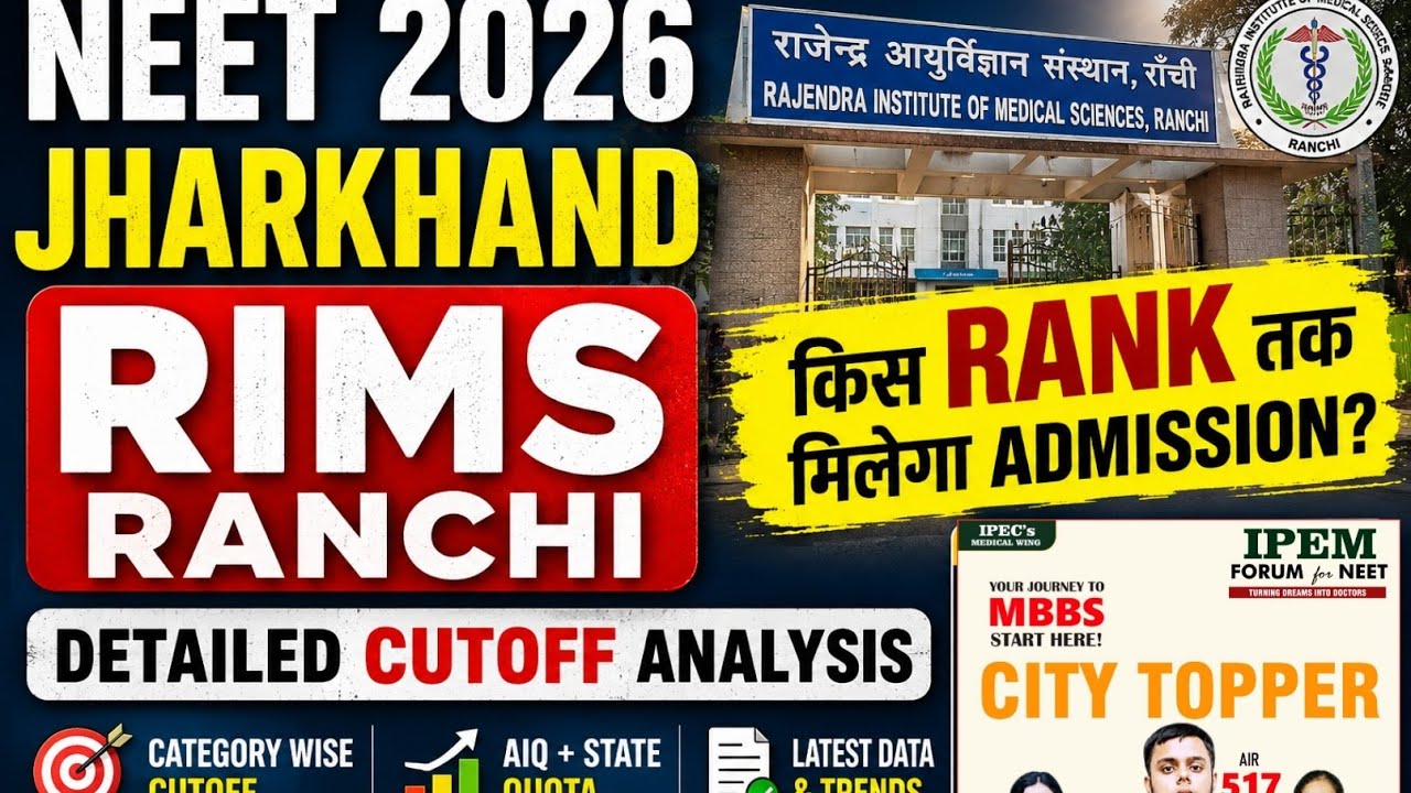 NEET 2026 RIMS Ranchi Cutoff 🔥 | Jharkhand State Quota में किस Rank तक मिलेगा MBBS? |