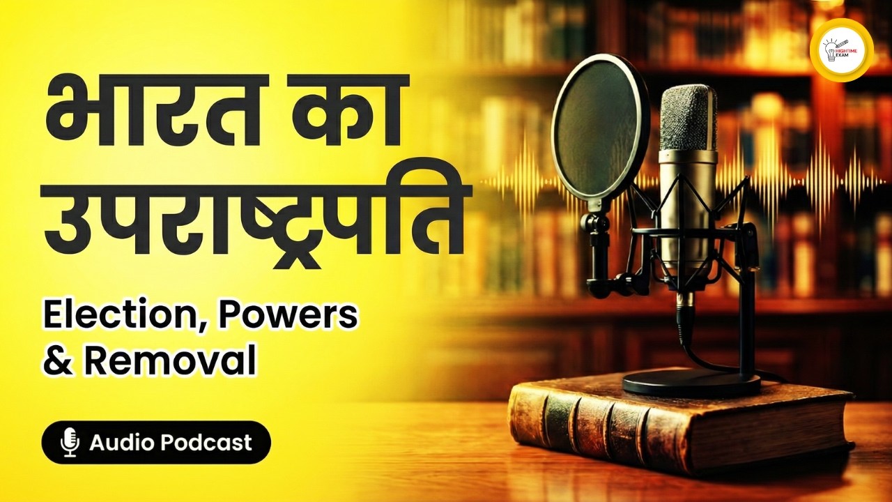भारत का उपराष्ट्रपति | Election, Powers & Removal Explained | UPSC Polity
