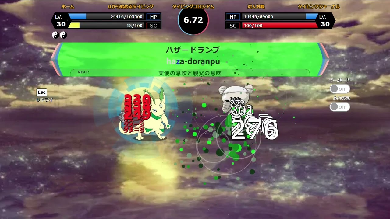 タイピンガーZ Z8 再討伐 748打鍵/分