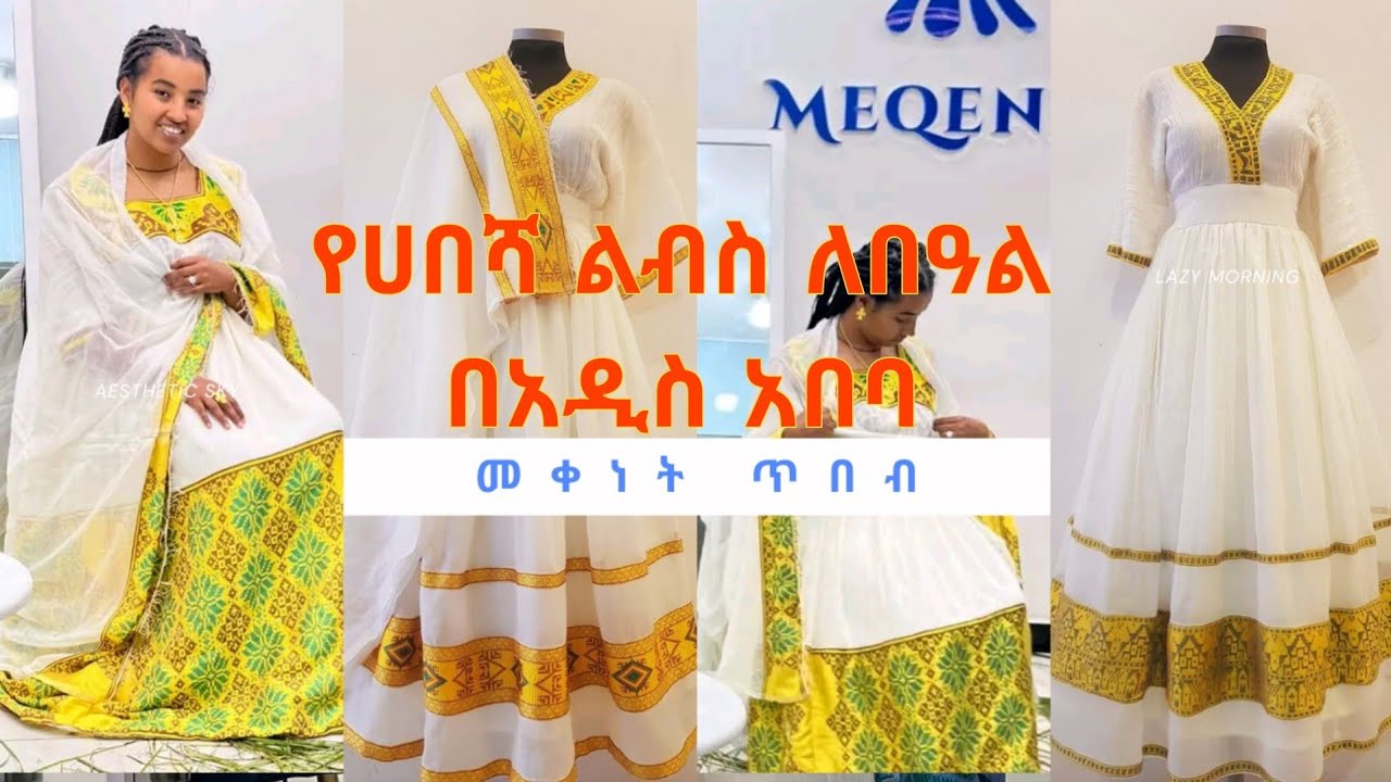🛑የሀበሻ ልብስ ለበዓል በአዲስ አበባ/ መቀነት ጥበብ👗/ meqenet tibeb 