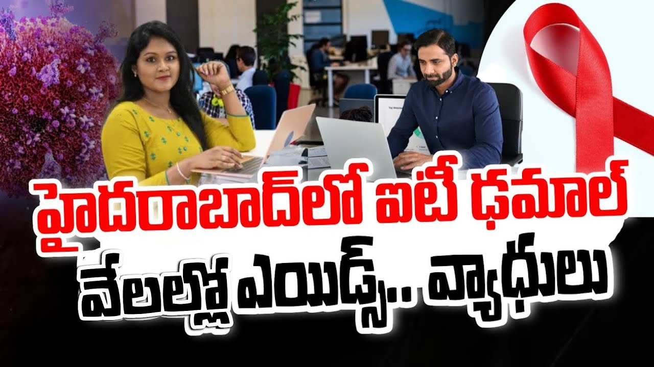 Be Careful About AIDS in the Software Industry || HIV Aids In IT Sector | Hyderabad | SumanTV Janaki