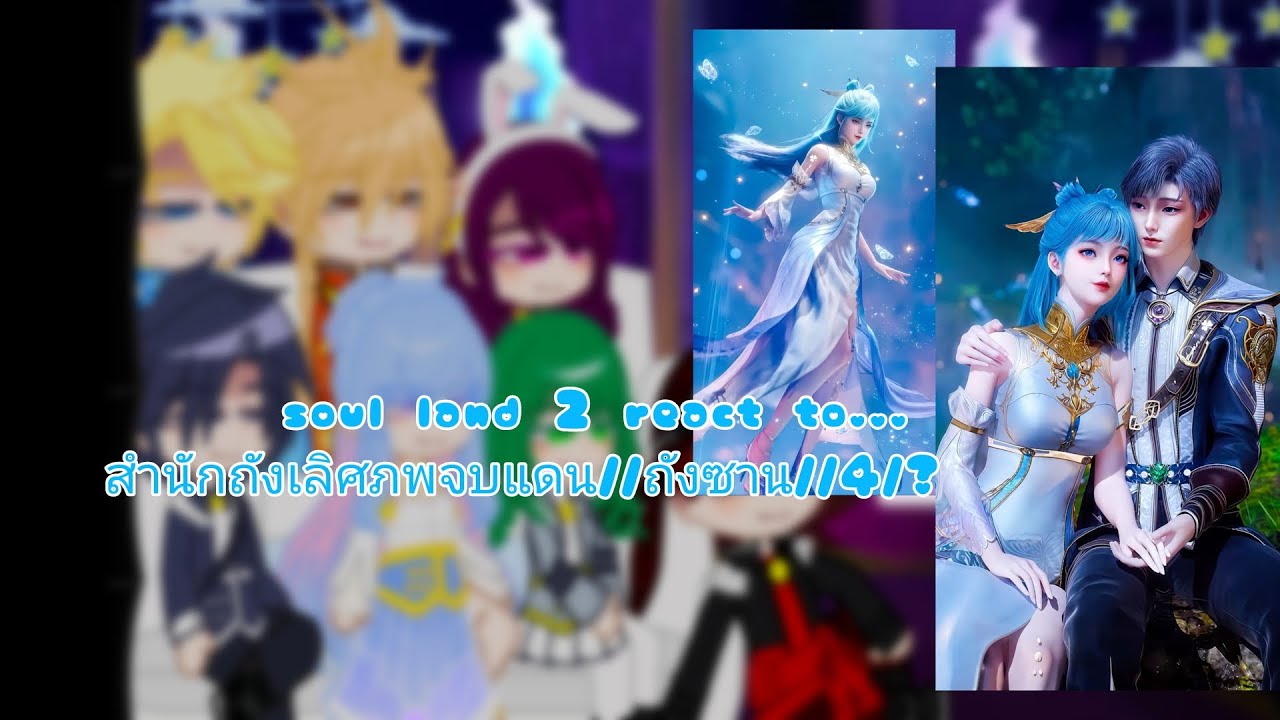 Douluo Dalu 2 react to...สํานักถังเลิศภพจบแดน//ถังซาน//4/?