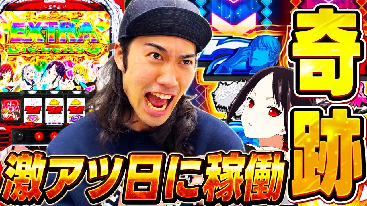 【Lかぐや様】ゾロ目のアツい日は勝てる説‼️大量投資からの奇跡的実践🔥