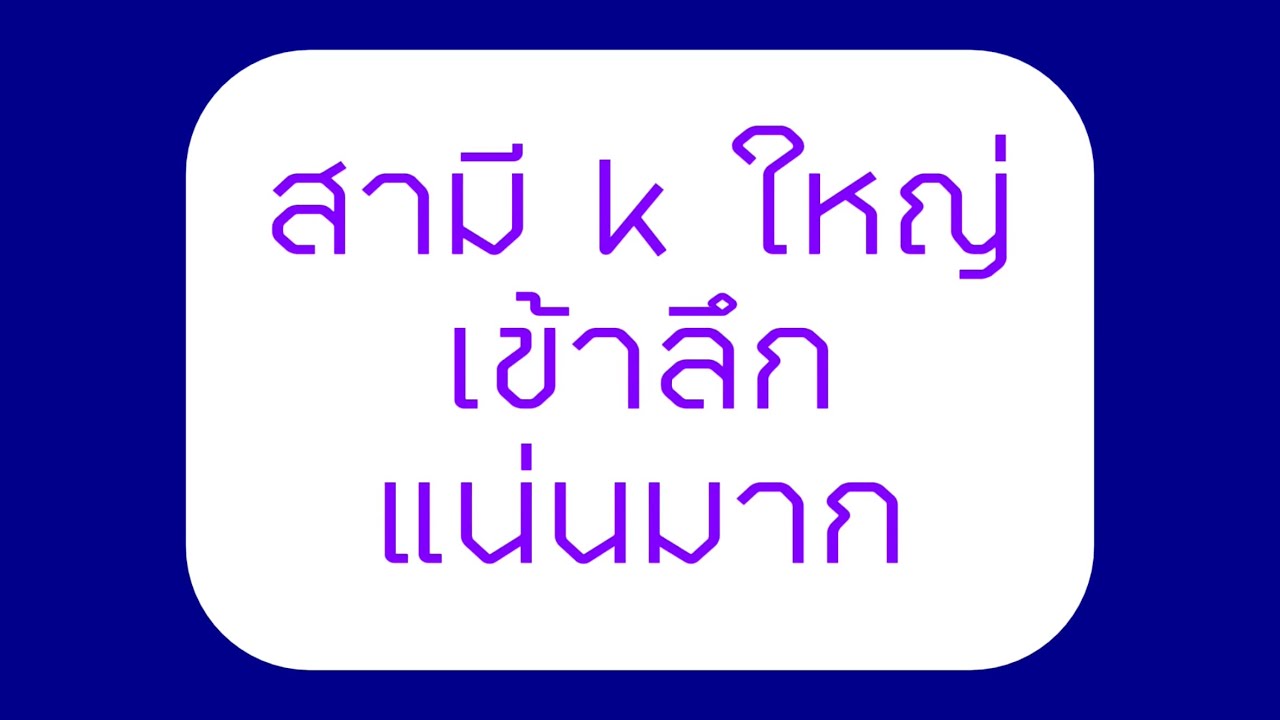 สามีคู่ทุกข์คู่ยาก #จบในตอน #นิยายเสียง
