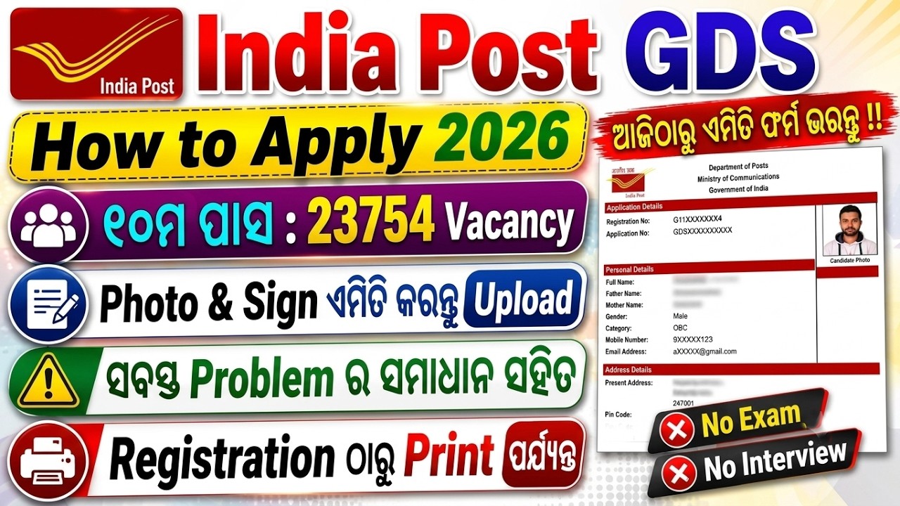 How to Apply India Post GDS 2026 | GDS Recruitment 2026 Apply Online | GDS Form online apply odisha
