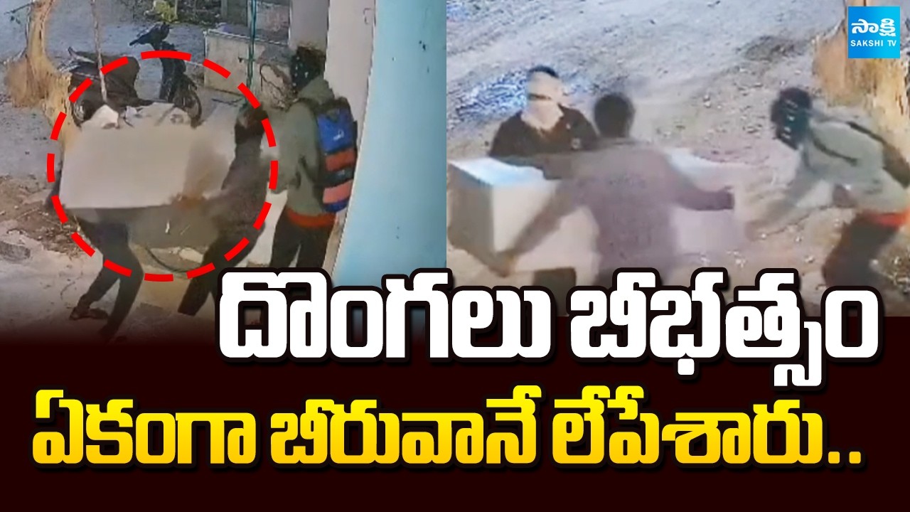 Kamareddy Robbery Viral Video | Robbery in MLA Dhulipalla Narendra Mother's House | Sakshi TV