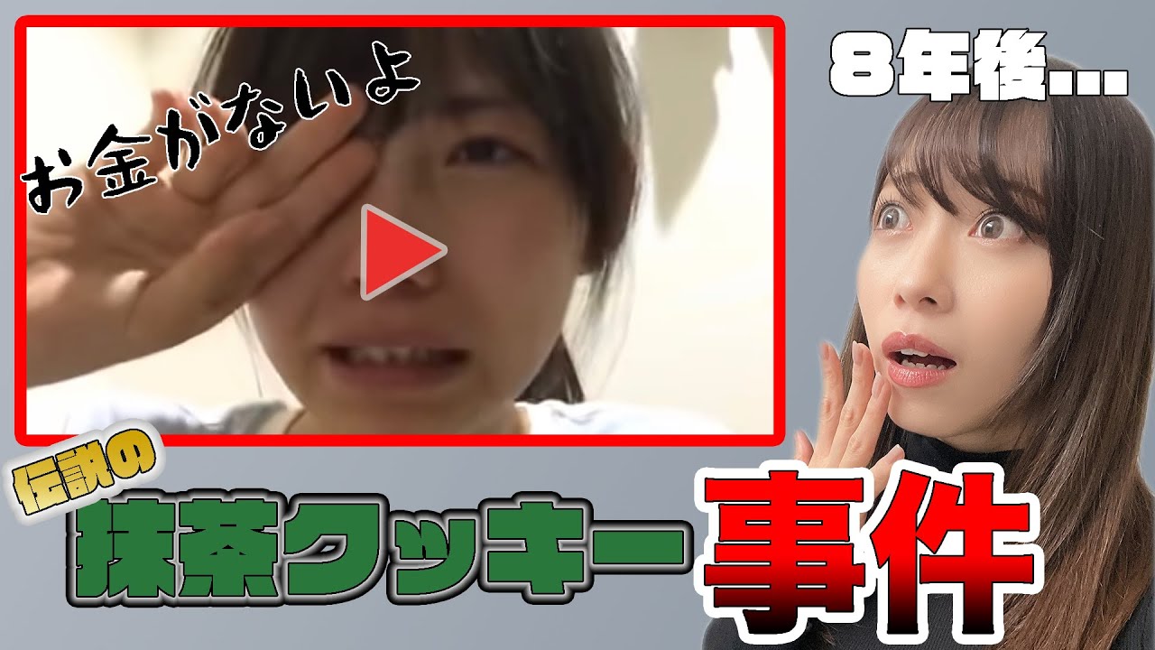 【本人巡回】抹茶クッキー動画見てみた【あんちゅ/石塚朱莉】