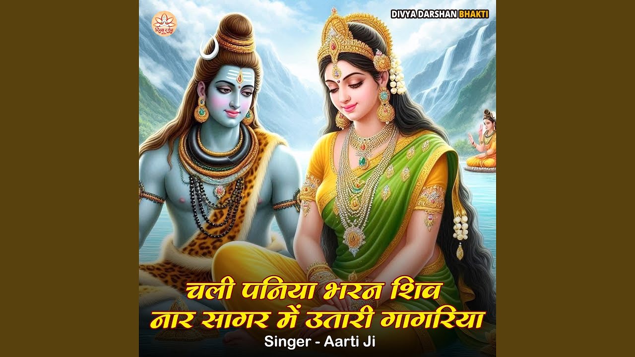 Chali Paniya Bharan Shiv Naar Sagar Me Utari Gagariya