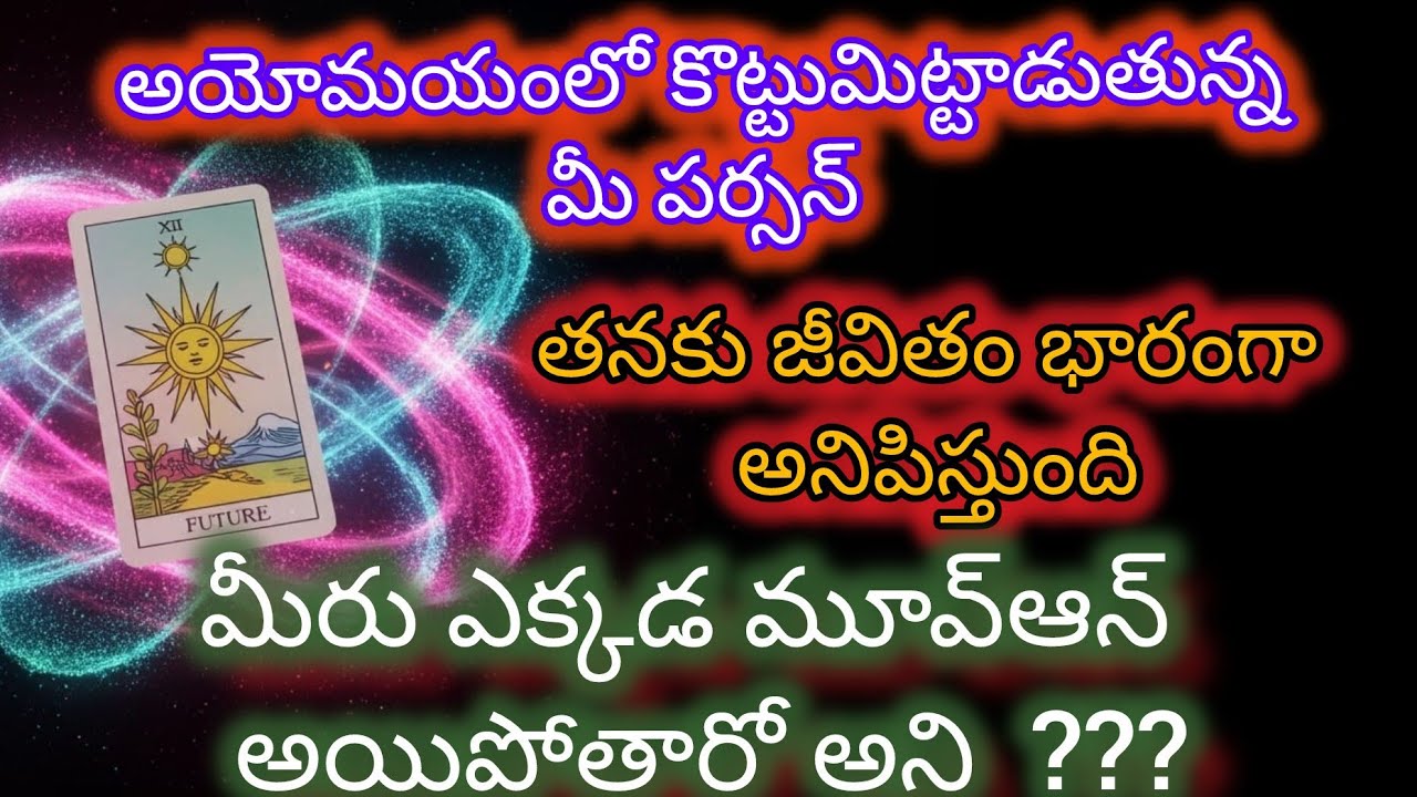 #అయోమయంలో  కొట్టుమిట్టాడుతున్న  మీపర్సన్ 