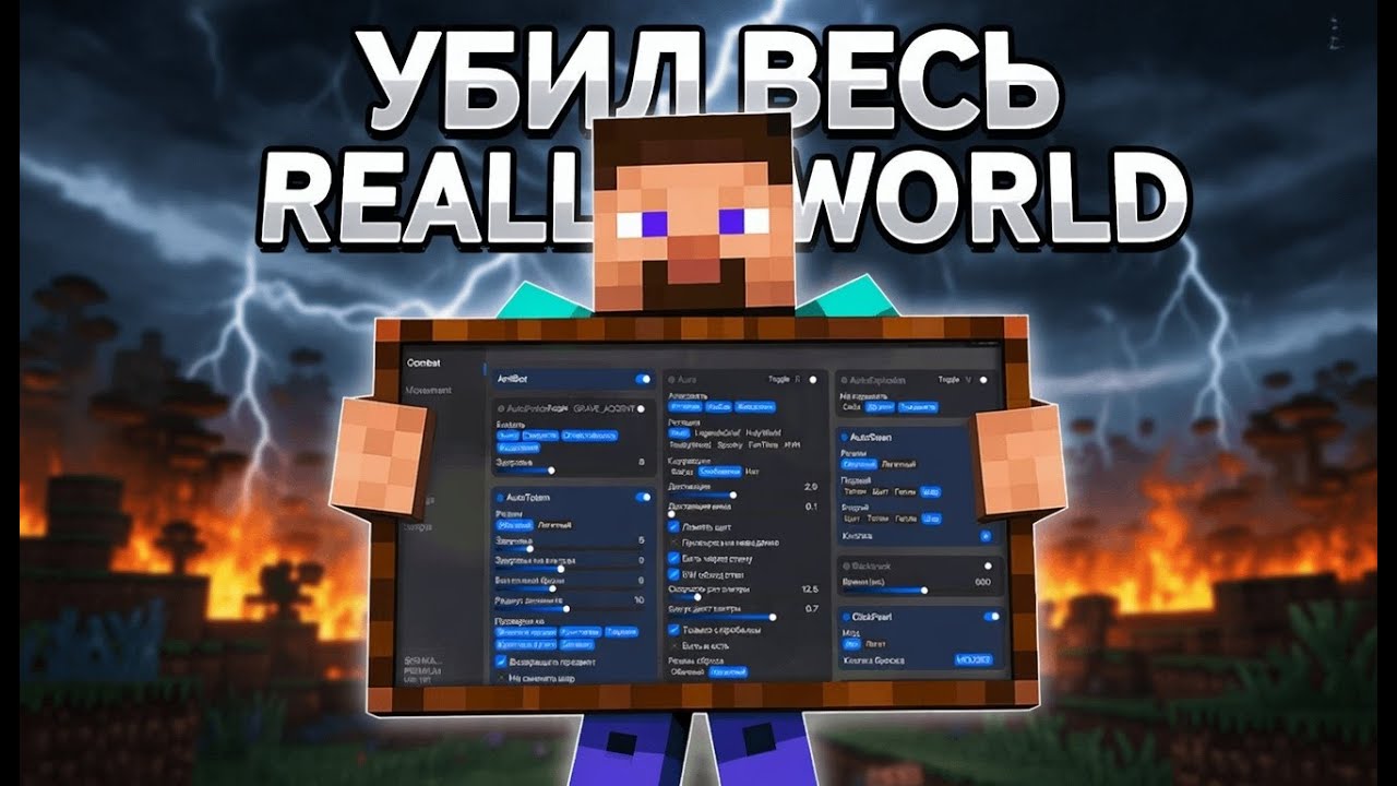 УБИЛ ВЕСЬ REALLYWORLD С ЭТИМ ЧИТОМ l Кряк Astral Client