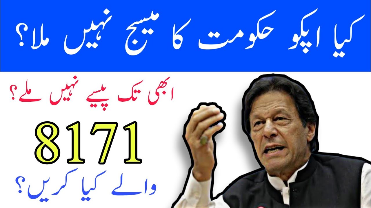 Ehsas 12000 Payment Start Today | Ehsas Nadra Gov pk | HBL and Alfalah Bank by Vickey Tech