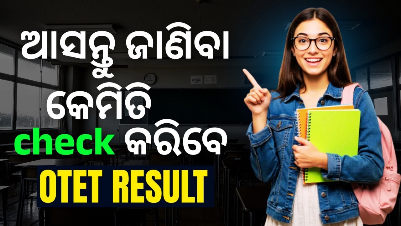 ଆସନ୍ତୁ ଜାଣିବା କେମିତି check କରିବେ OTET Result