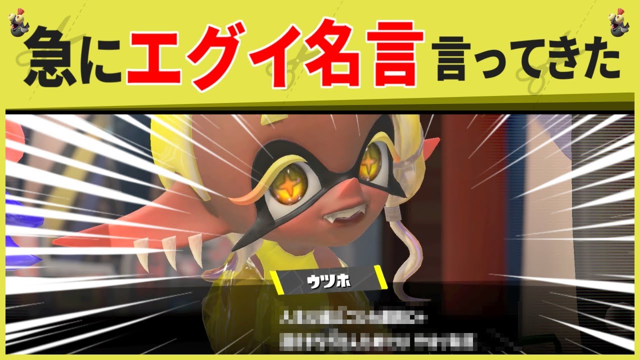 【Twitterで話題】ウツホのフェス告知が名言すぎて泣けるwww（スプラ３の面白クリップス集）【スプラトゥーン３】