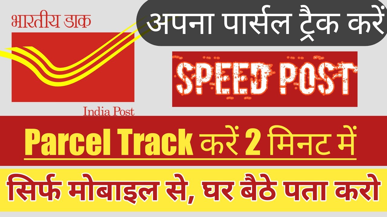 How to track speed post। Parcel  tracking। speed post track। ayush tech