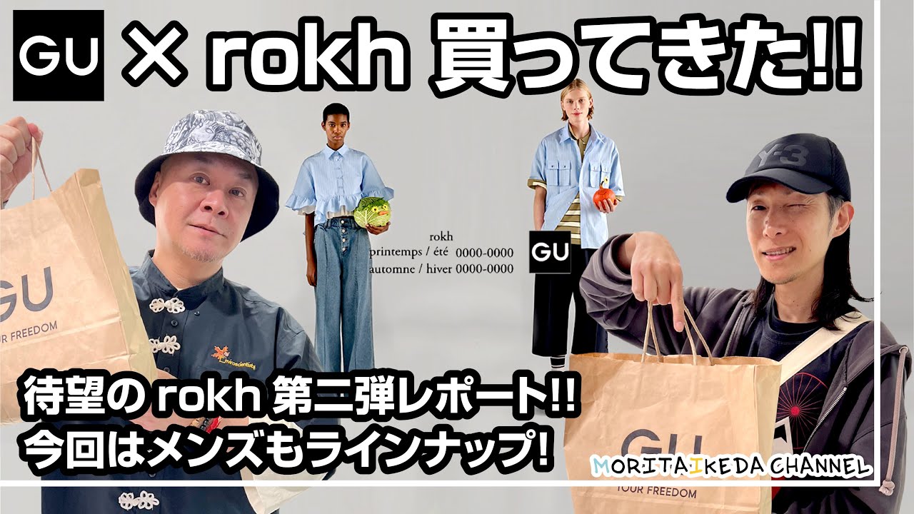 #10 【GU × rokh発売！】モリタとイケダは何を買うのか？