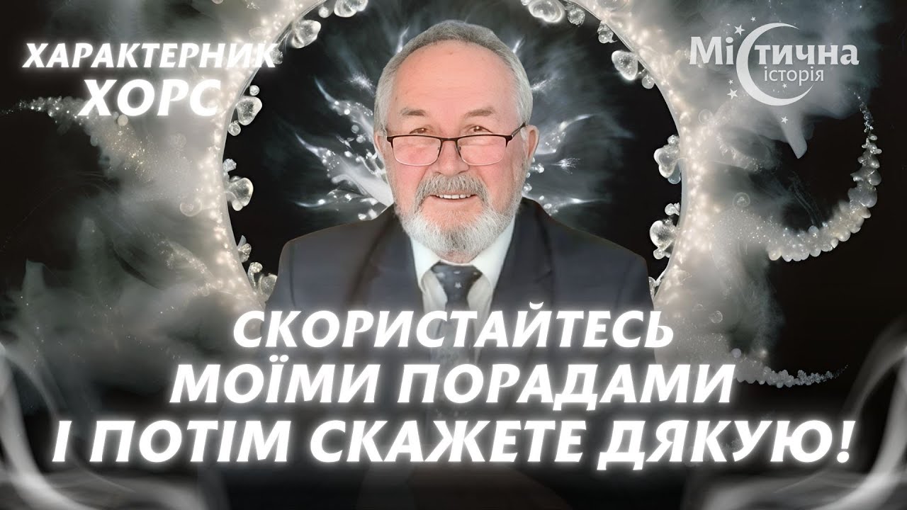 ЦЕ ДИВОВИЖНО! Активація Кундаліні. Пробудження. Просвітлення. Кристали та захист. Характерник ХОРС