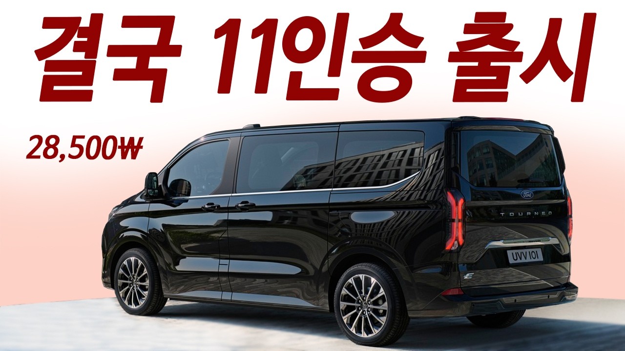 실구매가 2천만원대! 카니발보다 싸고 그랜져 승차감! 세금 28,500원 4륜! 아빠들 지갑열림