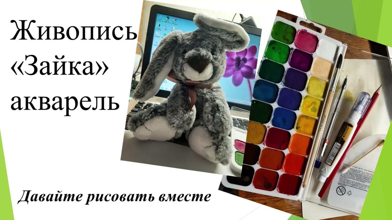 Живопись Зайчик акварель