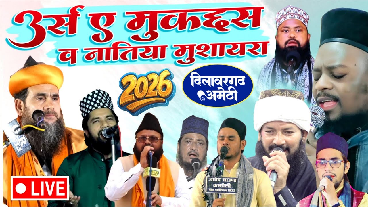 Live All India Naatiya Mushayara w Urs e Muqaddas | DilawarGharh  | Shabbir Barkati | Zainul Abdin