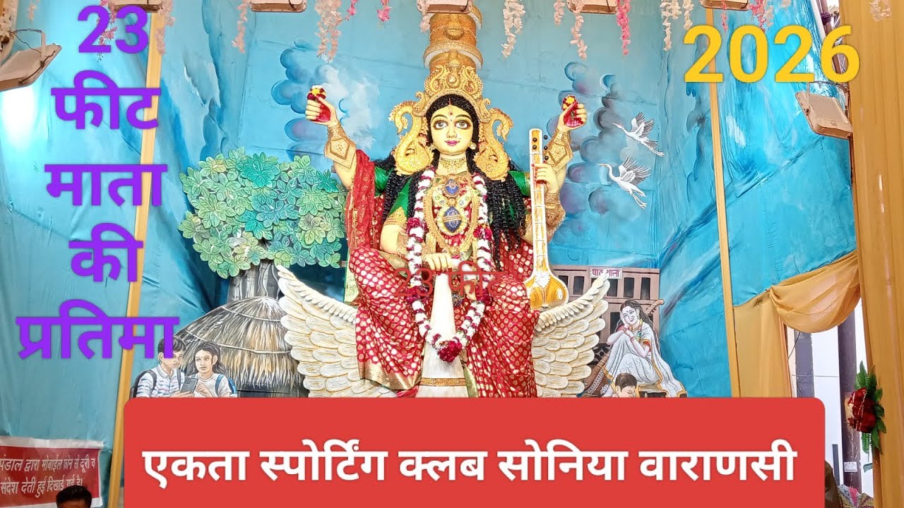 Saraswati Puja Pandal 🙏🙏 | सरस्वती पूजा पंडाल सोनिया वाराणसी #saraswati #banaras #saraswatipuja. 