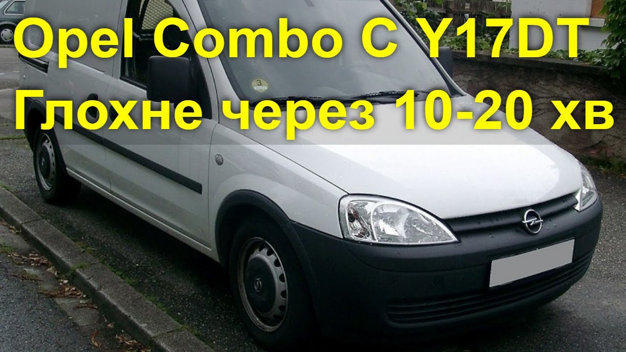 Opel Combo глохне через 10-20 хвилин і більше не заводиться. Помилка P1631