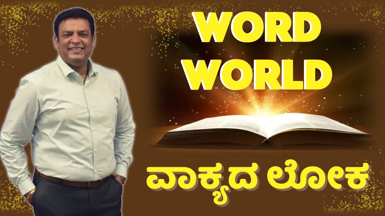 Pastor Philip Babu-Word World- ವಾಕ್ಯದ ಲೋಕ
