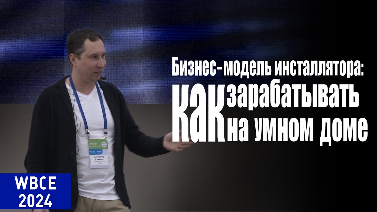 iRidi: бизнес-модель инсталлятора — как зарабатывать на умном доме
