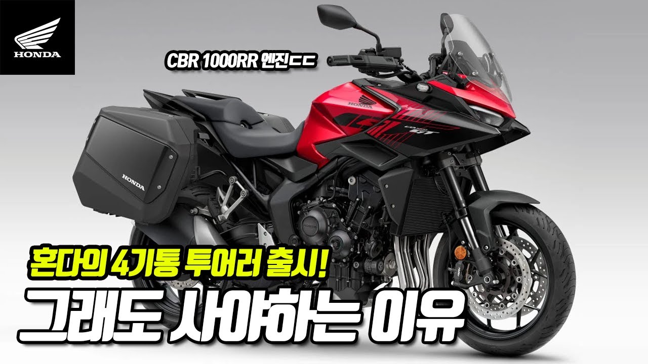 HONDA CB1000GT 드디어 출시! 충격적인 옵션! 드디어 4기통엔진탑재! /스즈키 S1000GT끝났네요...