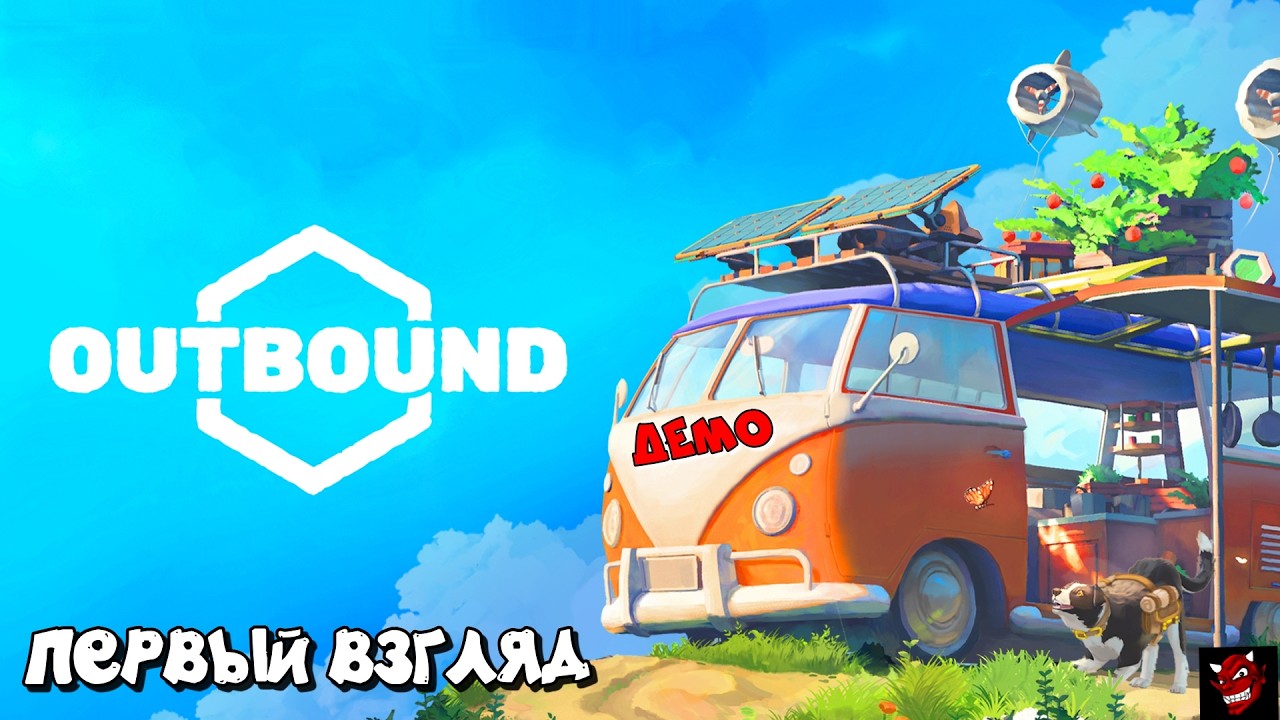 Outbound  ᐅ УЮТНЫЙ ДОМИК НА КОЛЕСАХ