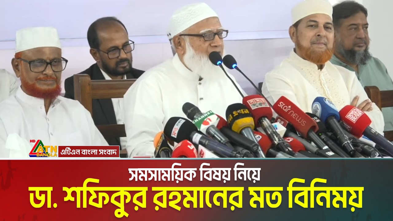 জামায়াত বিটের সাংবাদিকদের সাথে সমসাময়িক বিষয় নিয়ে ডা. শফিকুর রহমানের মত বিনিময় | Dr. Shafiqur Rahman