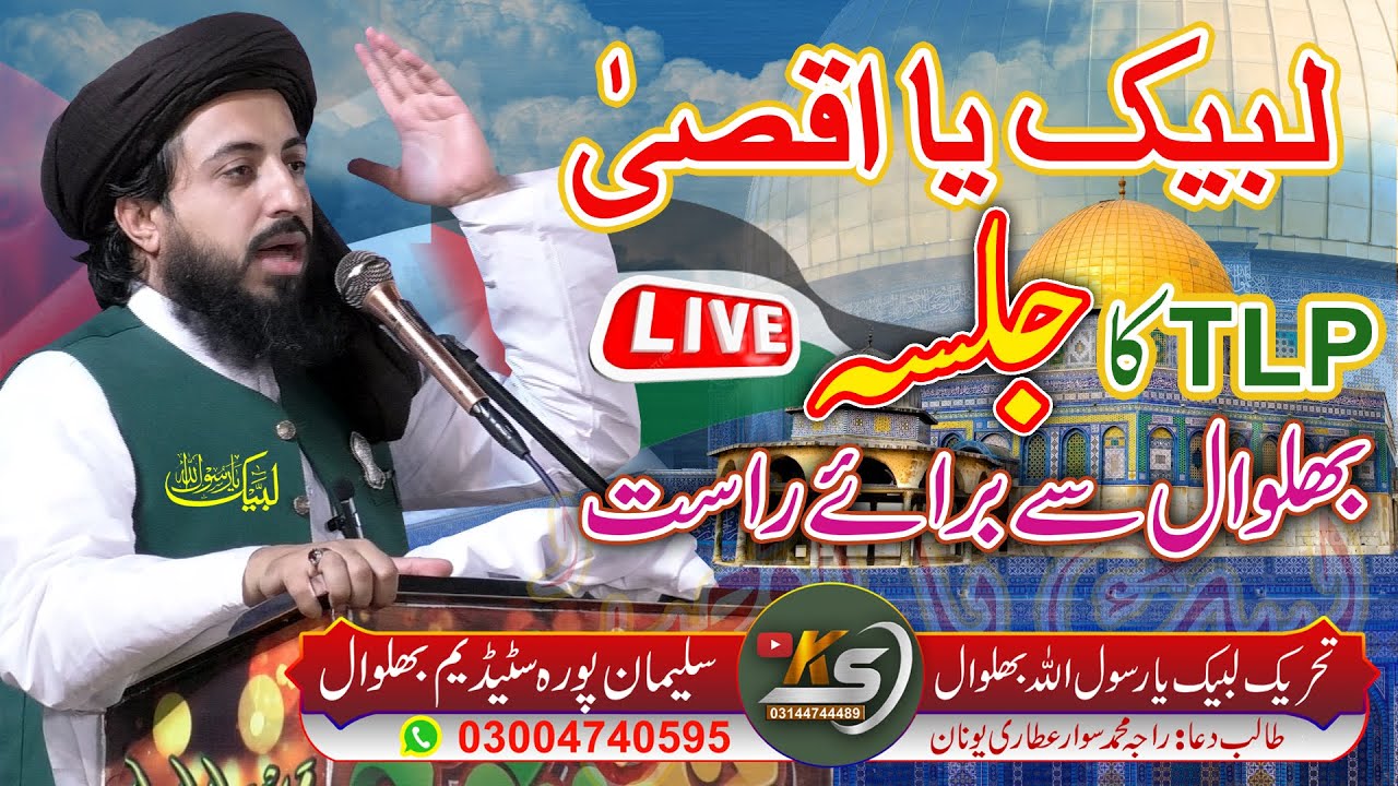 TLP Live | Live Jalsa bhalwaal Sargodha | Labbaik Aqsa Bhalwaal | TLP Bhalwal | Saad Hussain Rizvi