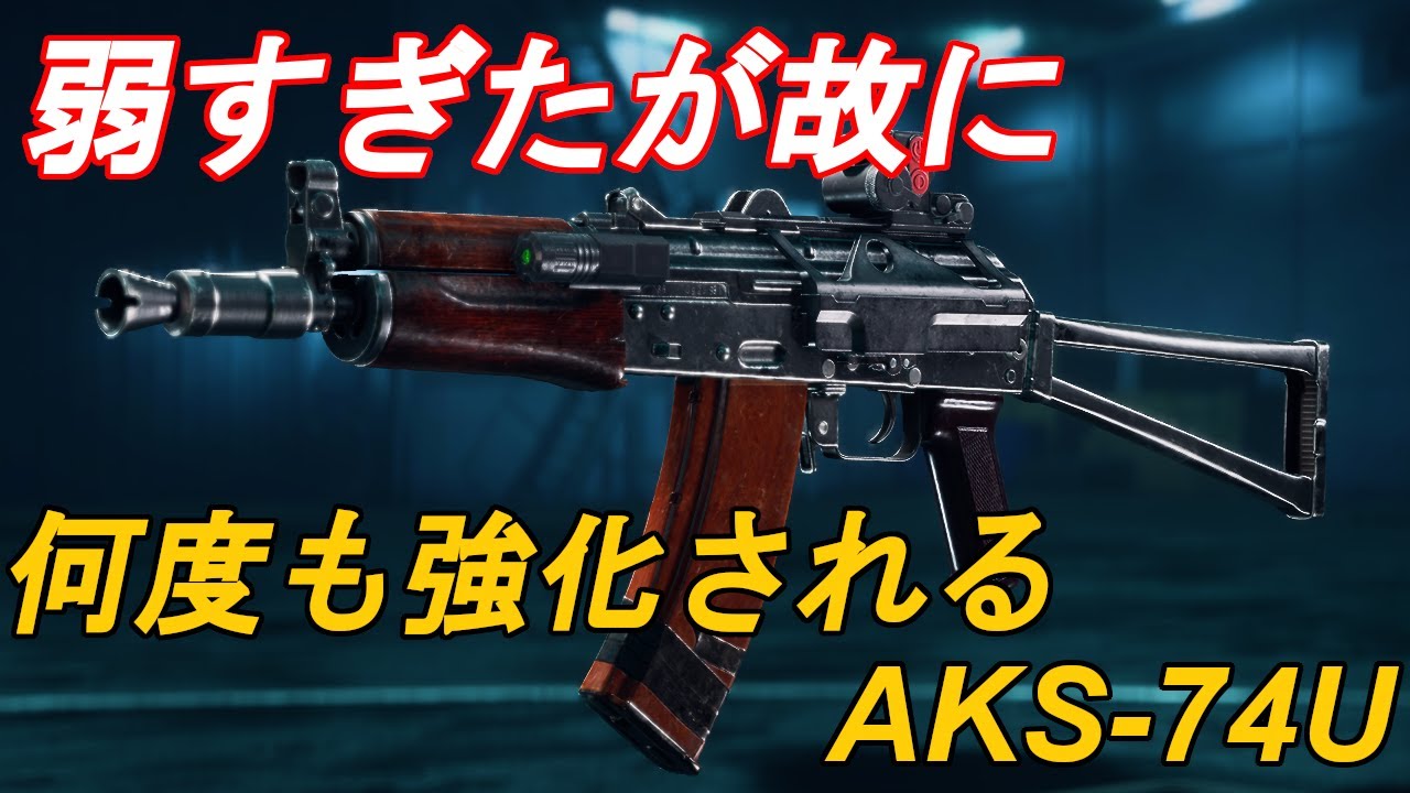 【BF2042】何故かまた強化が来た「AKS 74U」を使う！