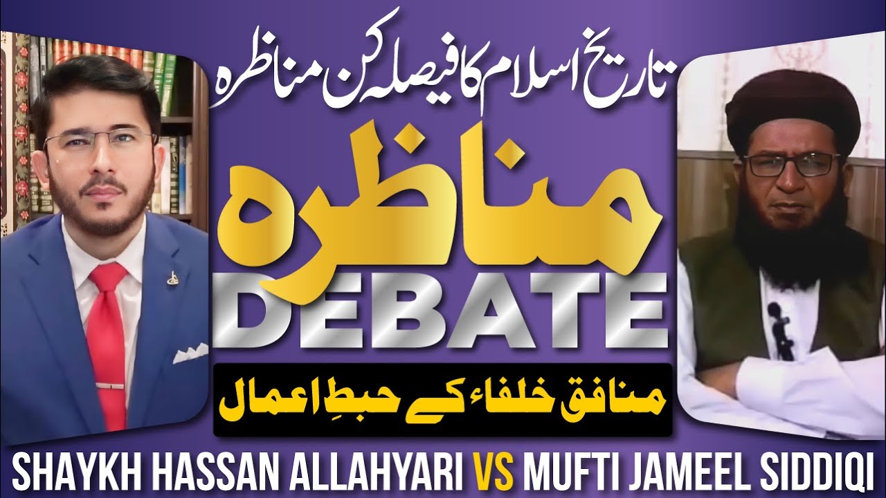 Shia VS Sunni Live Munazra Topic Munafiq Khulafa Ka Islam | Mufti Jameel VS Shaykh Hassan Allahyari