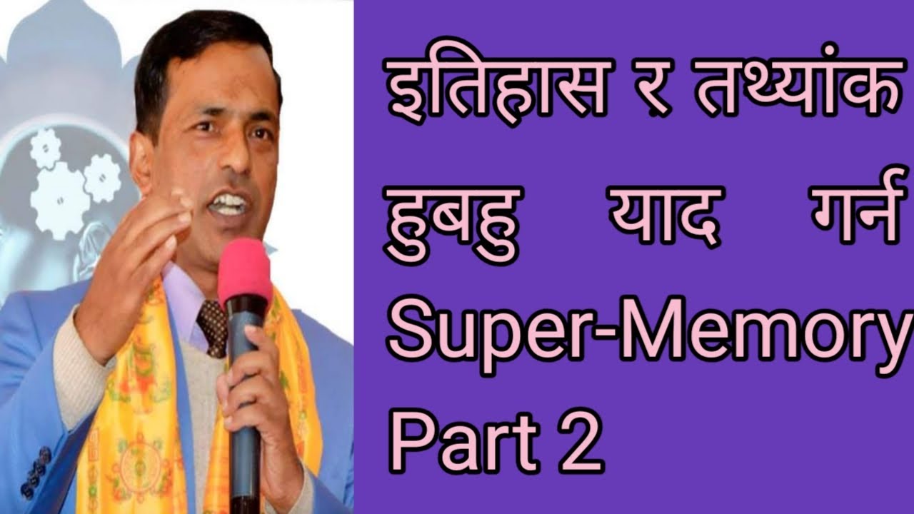 || HOW TO REMEMBER HISTORY DATES & DATAS  WITH SUPER MEMORY TECHNIQUES ? ||