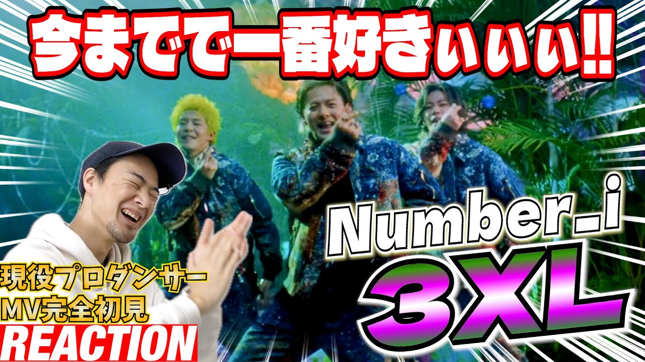 【初見リアクション】火サス演出が最高に面白すぎる！（ダンスは安定の上手すぎ）現役プロダンサーが「Number_i - 3XL (Official Music Video)」を観てみた反応