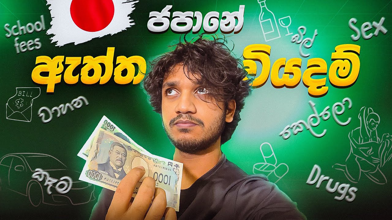 ජපානේ ඇත්ත වියදම් | මාසෙට කීයක් වියදම් වෙයිද? | Expenses in Japan 