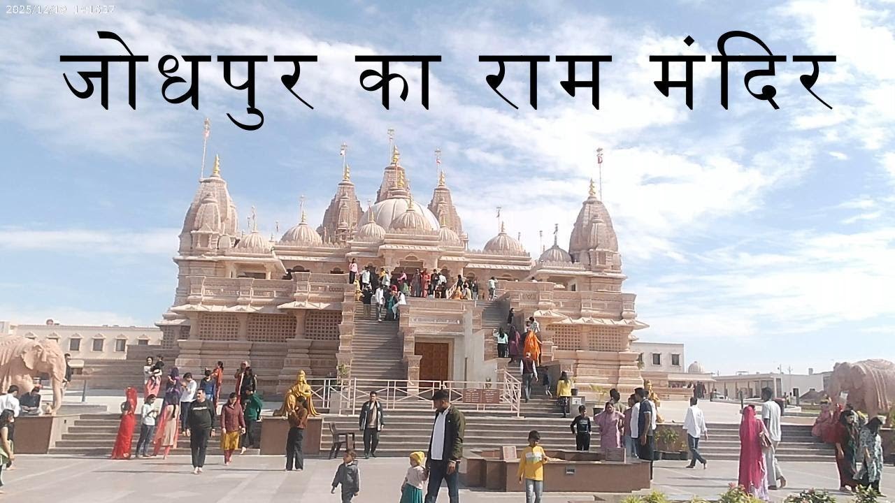 जोधपुर का राम मंदिर 😱 #manishborana #akshardham #bherujibavji @surajtanishashorts1237