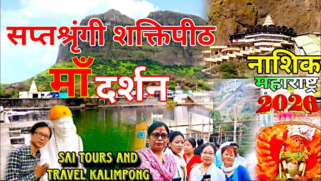 SAI TOUR AND TRAVEL, KALIMPONG, 786 408 8761, SHREE SAPTASURUNGI 51 SHAKTIPEETH DARSHAN, NASIK 2026