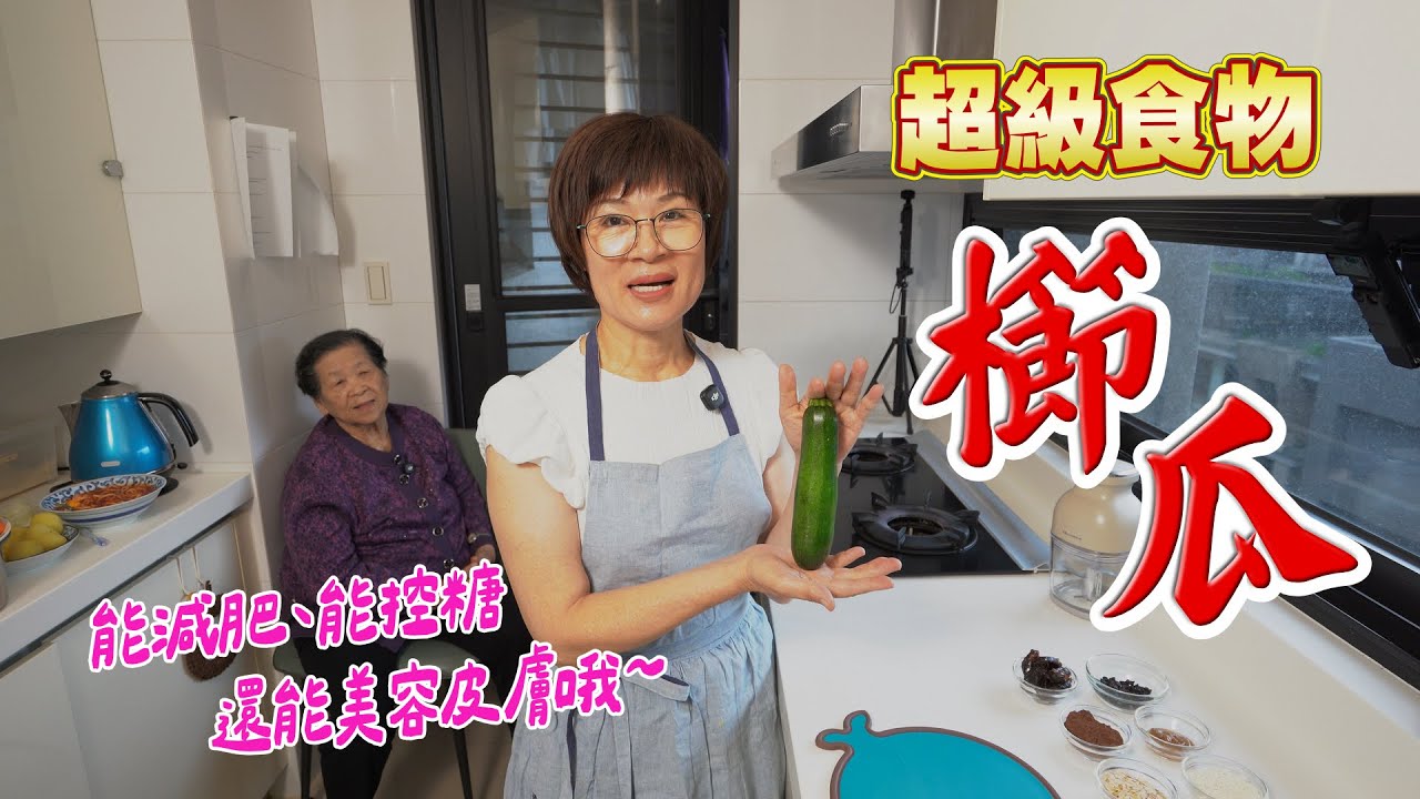 減脂就靠它！超低卡櫛瓜5道料理｜在家輕鬆吃又不怕胖 Ft.阿環小姐 [送你營養吃]