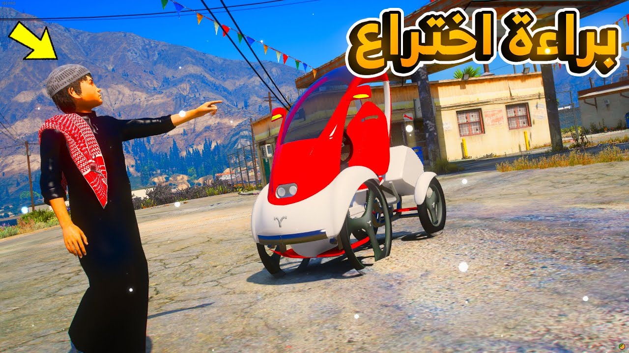 طفل ينال جائزة براءة اختراع ويتحدا راعي الجرافه المعدله..😱!! | فلم قراند GTA V