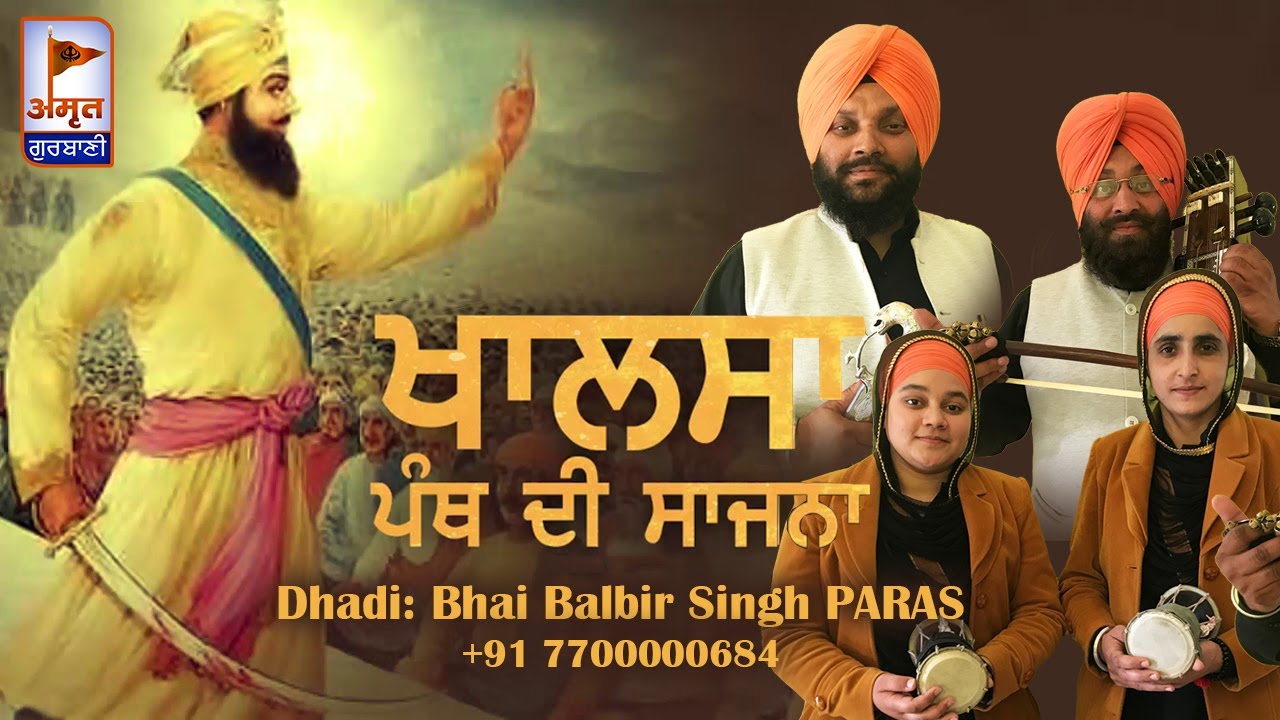 BAISAKHI SPECIAL🙏🙏 ਖਾਲਸਾ ਪੰਥ ਦੀ ਸਾਜਨਾ | Khalsa Panth Di Sajna | Diwan -Dhadi Bhai Balbir Singh PARAS