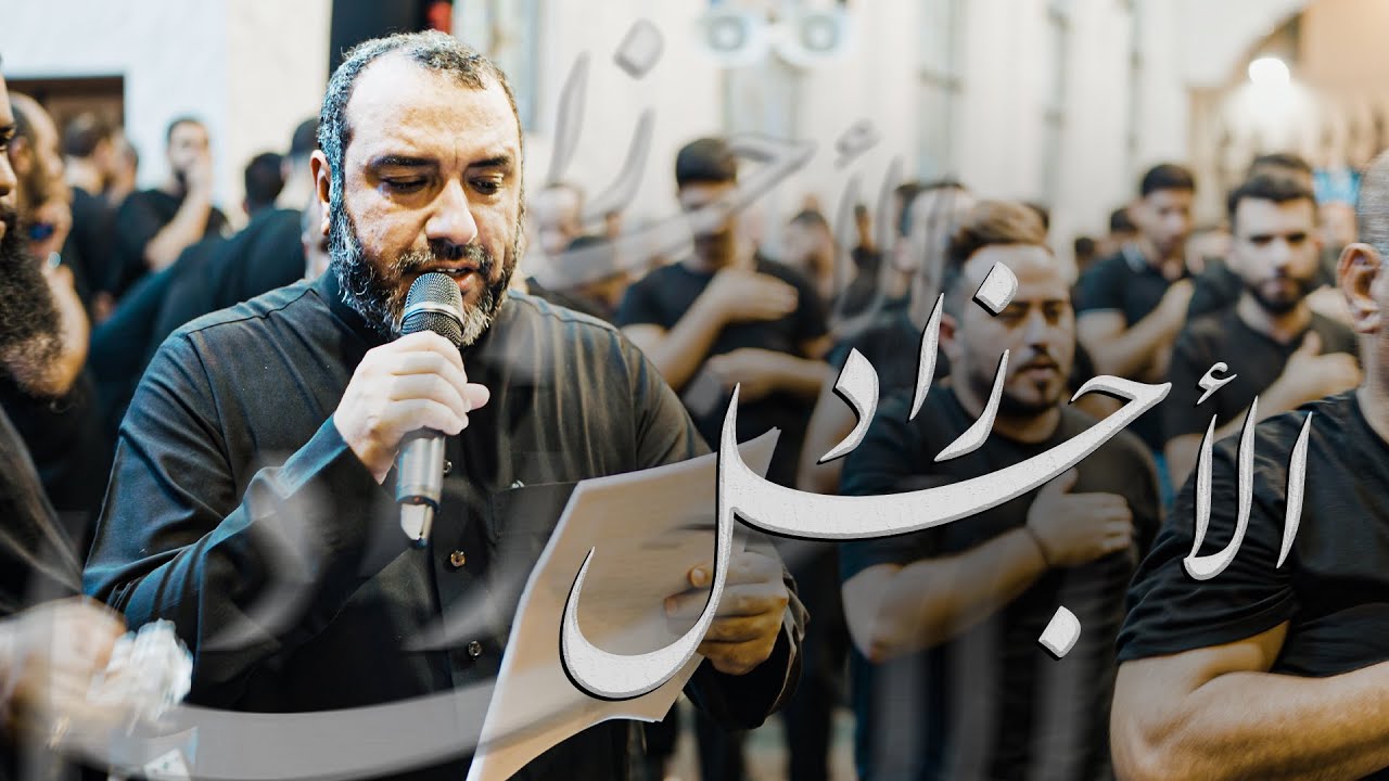 زاد الأجل | علي حمادي | استشهاد الإمام الحسن العسكري (ع) 1447 هـ | مأتم الحاج عباس ـ المنامة