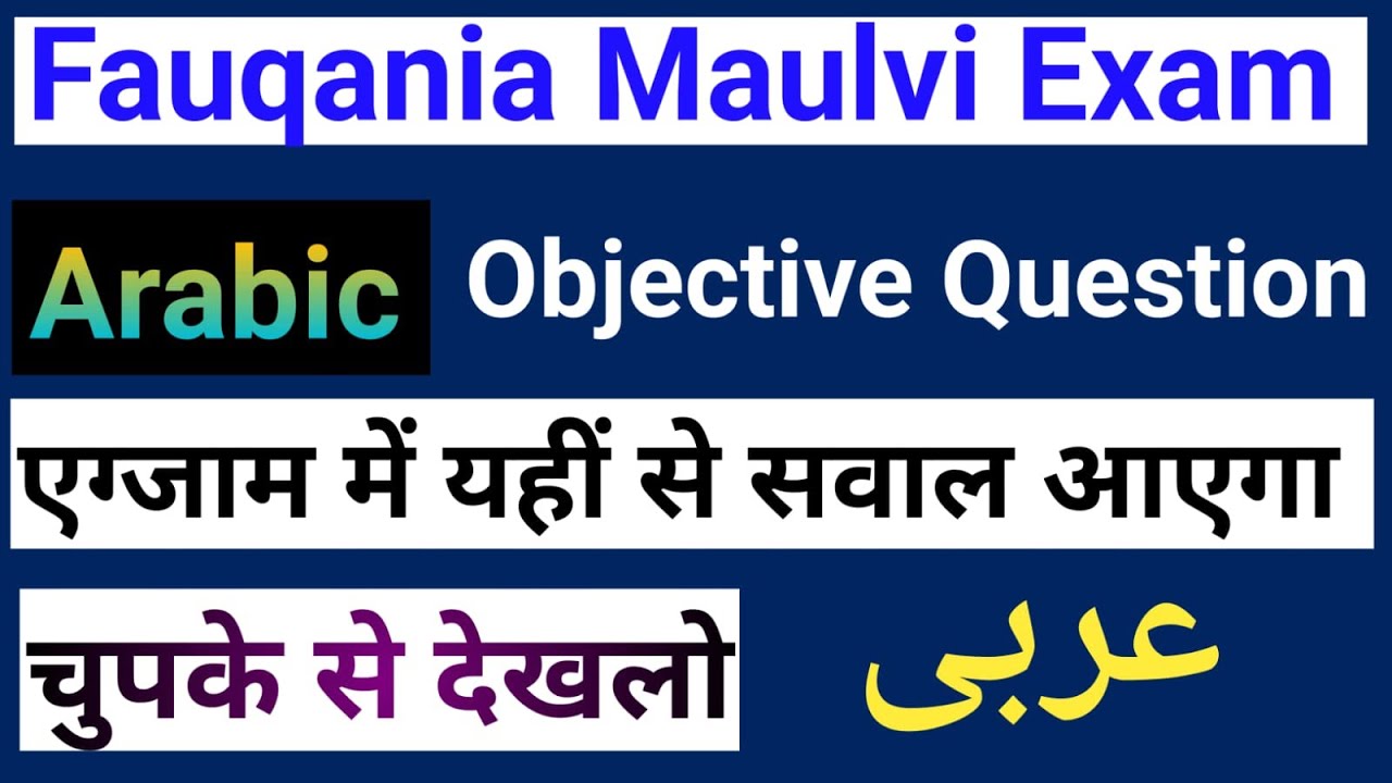 Fauqania Maulvi Arabic vvi question || Moulvi Arbic Objective Question | Fokania Arabic Question 