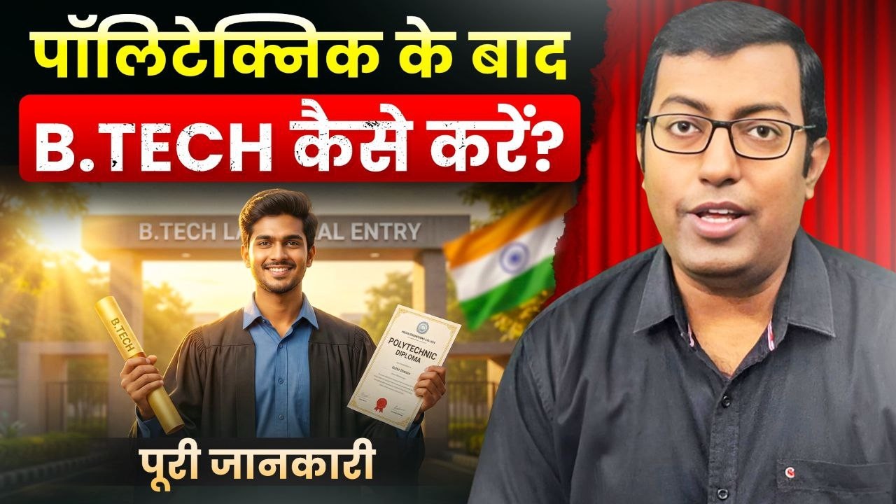 Polytechnic ke baad B.Tech Course kya hai? 2026 | Direct BTech Lateral Entry Complete Guide