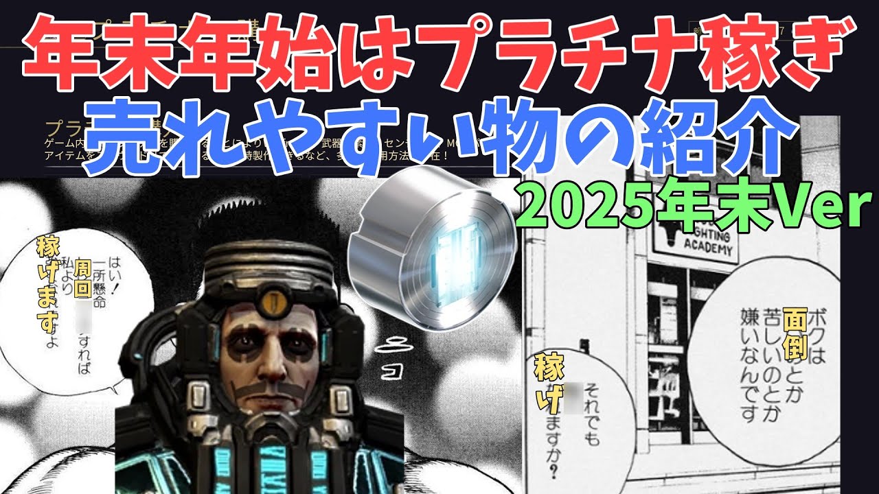 【Warframe】年末年始はプラチナ稼ぎ! 売れやすい物の紹介 2025年末Ver