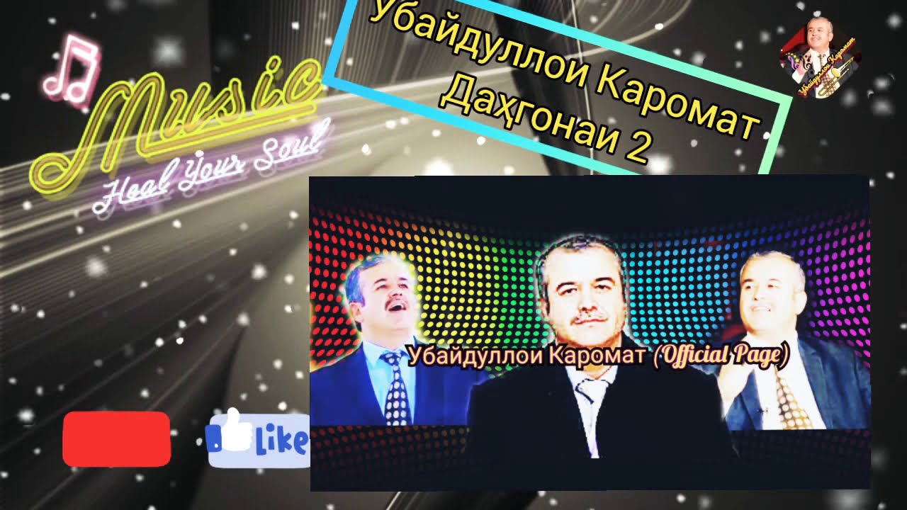 Убайдуллои Каромат - Даҳгонаи 2