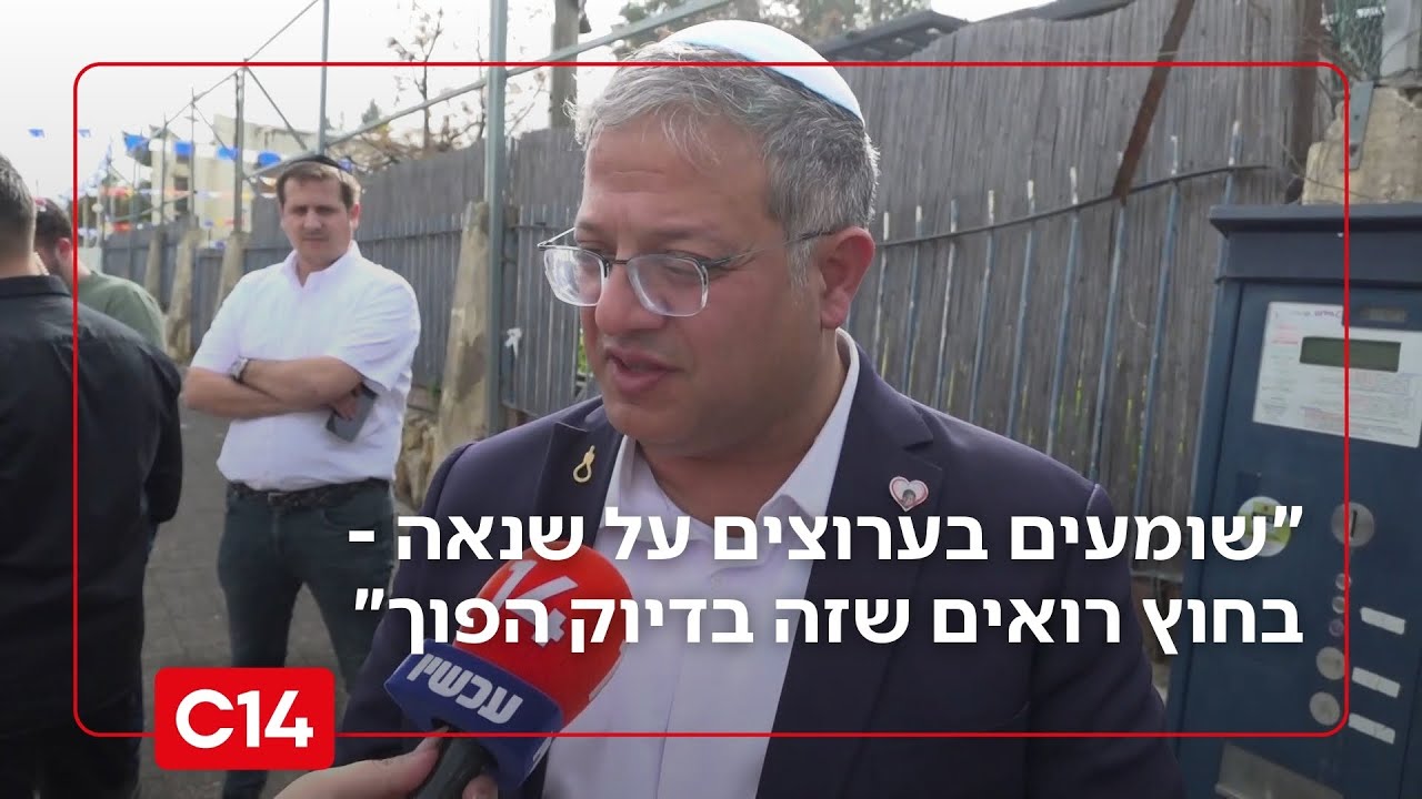 השר בן גביר: 